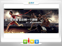 灵台361度——腾讯大运会梦想传递